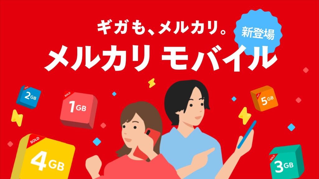 メルカリモバイルのアフィリエイトをするなら特徴も知っておこう