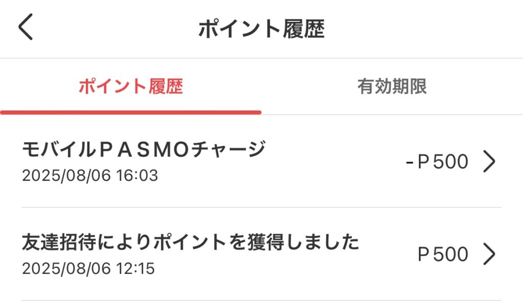 実際に招待した際の表示画面①