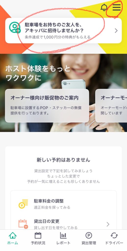 akippaのアプリ画面
