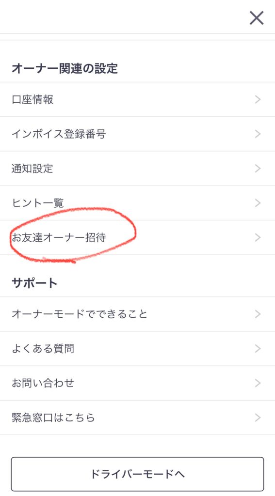 akippaのアプリマイページ画面