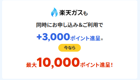 楽天でんきの招待コード：もらえる特典の詳細