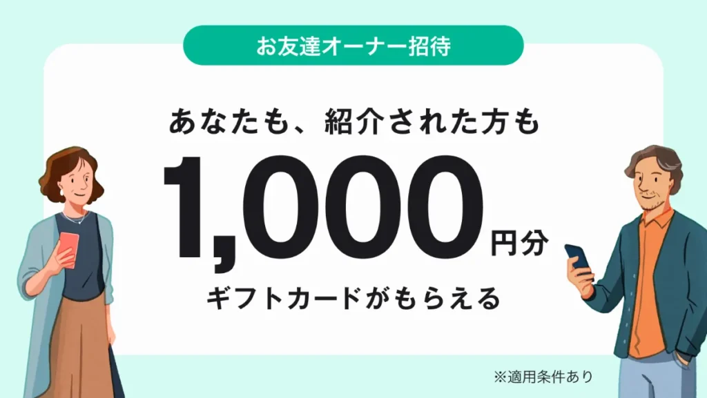 akippa（アキッパ）の招待コードはこれ！紹介利用で1,000円ゲット！