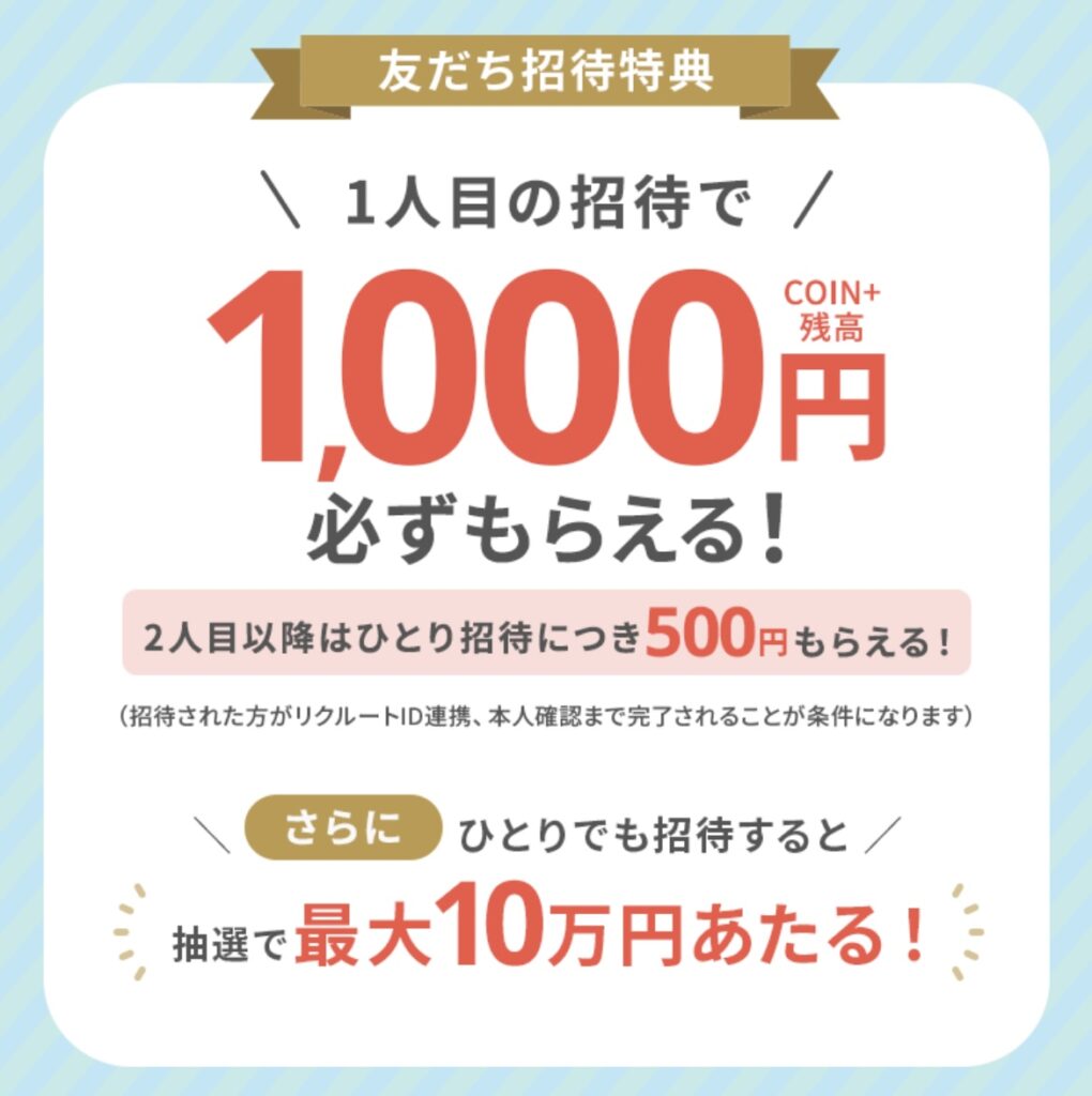 エアウォレットの紹介キャンペーン：特典詳細