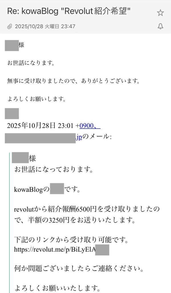 紹介報酬支払の連絡②