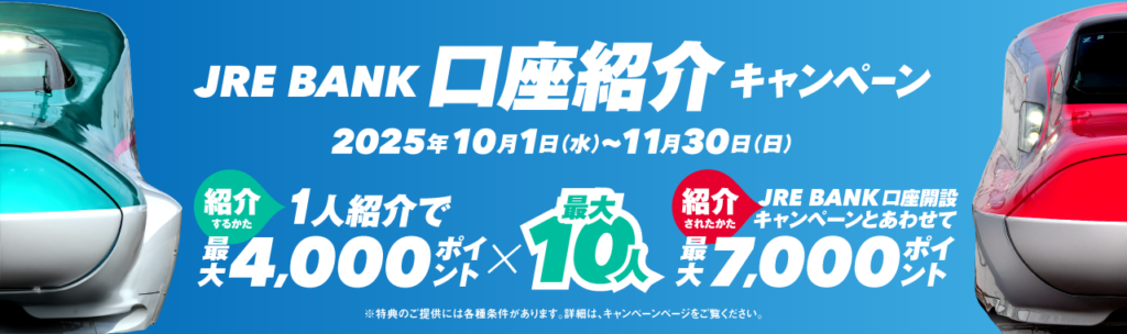 JRE BANKの紹介コードはこれ！【7,000ポイントGET】
