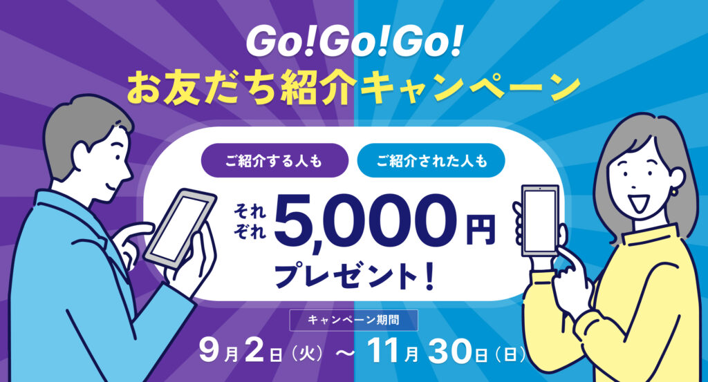 バンカーズの紹介キャンペーン利用はここから！【5,000円獲得】