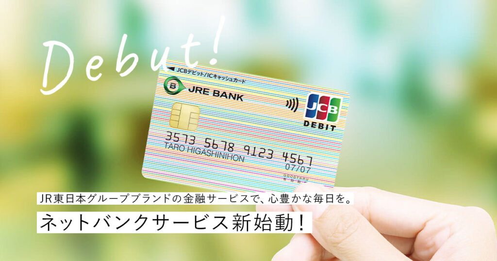 JRE BANKの特徴