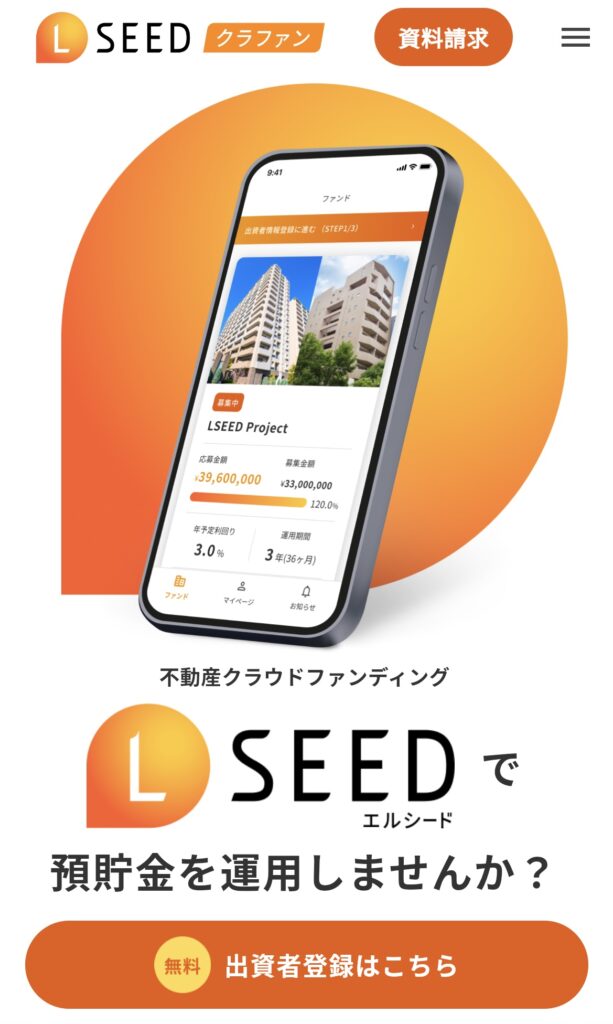 LSEEDクラファンの紹介コード：入力手順①