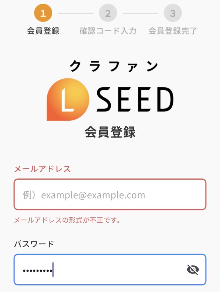 LSEEDクラファンの紹介コード：入力手順②