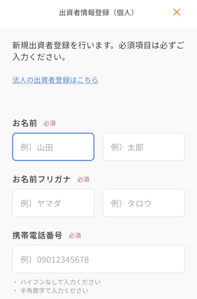 LSEEDクラファンの紹介コード：入力手順⑤