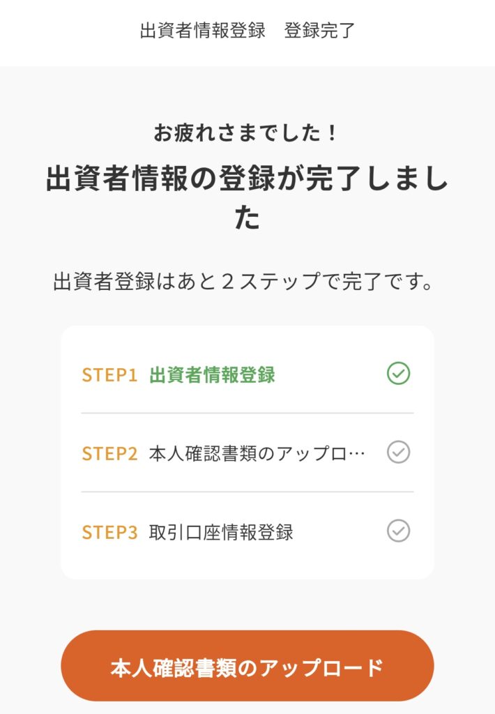 LSEEDクラファンの紹介コード：入力手順⑦