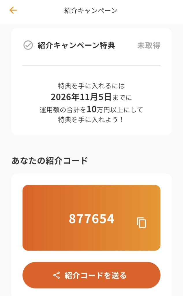LSEEDクラファンの紹介コードはどこ？【紹介者用】手順③
