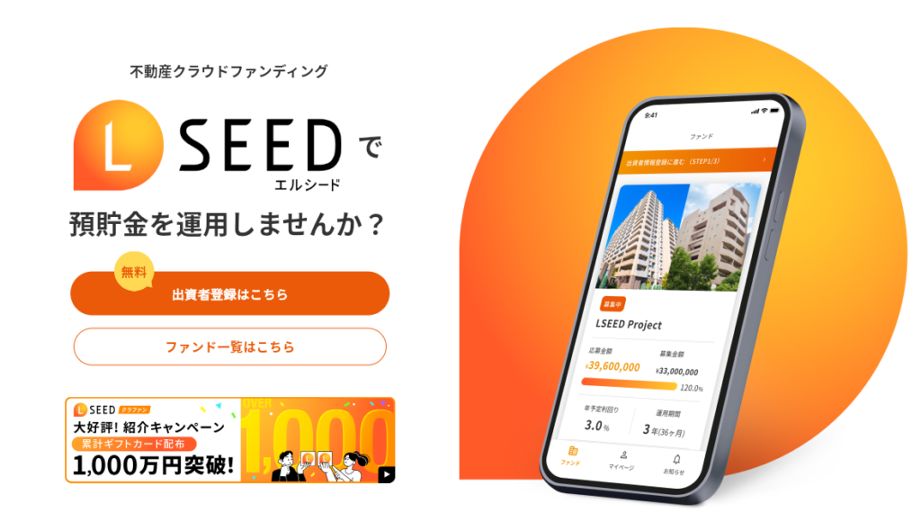 LSEEDクラファンの特徴